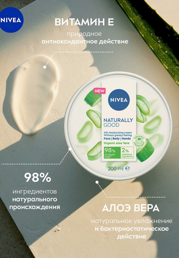 Крем для лица Nivea NATURALLY GOOD Organic Aloe Vera, увлажняющий