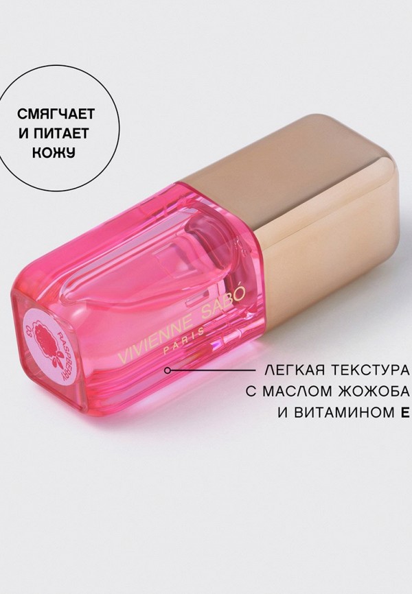 Vivienne Sabo Масло для губ - с ароматом малины - фото 4