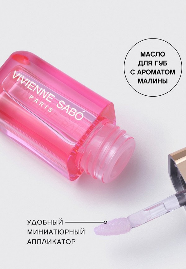 Vivienne Sabo Масло для губ - с ароматом малины - фото 6
