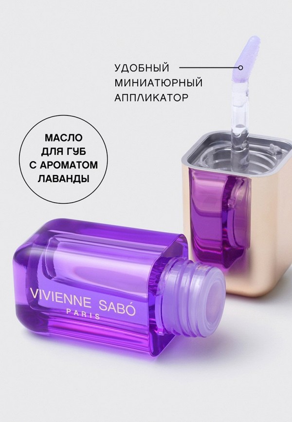 Vivienne Sabo Масло для губ - SIROP DE FRUITS, с ароматом лаванды, тон 06 lavender, 3.5 мл - фото 6