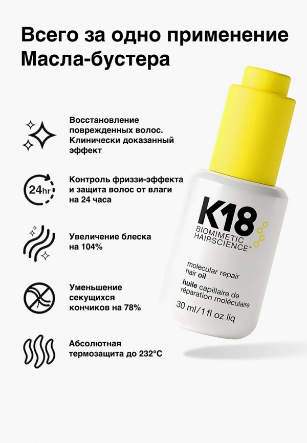 K18 Масло для волос - восстанавливающее - фото 3