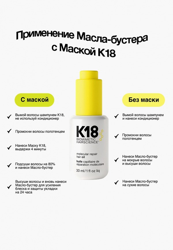 K18 Масло для волос - восстанавливающее - фото 4