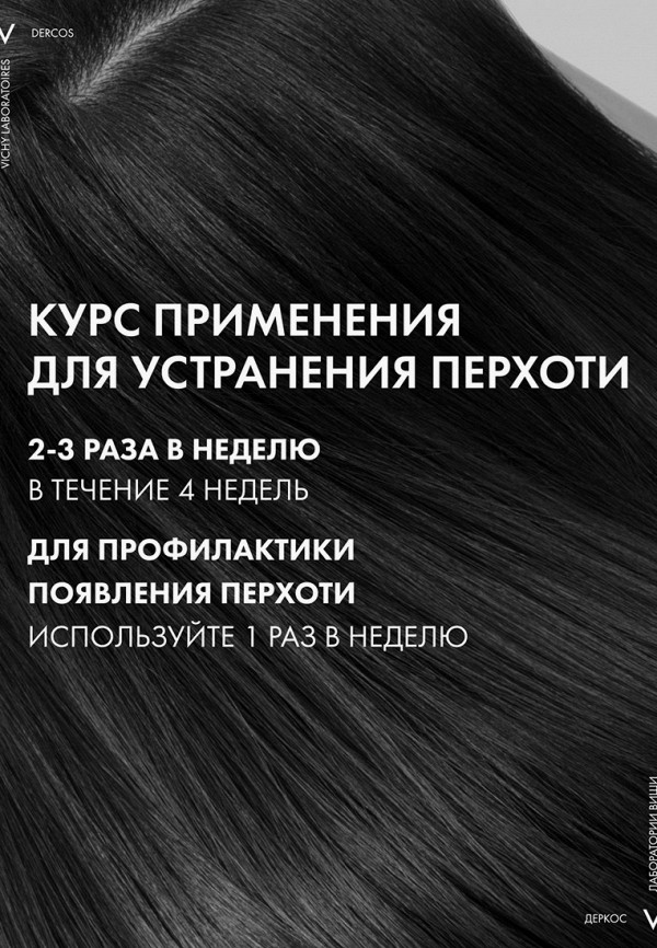 Шампунь Vichy против перхоти , цвет: прозрачный, RTLACZ869003 — купить ...