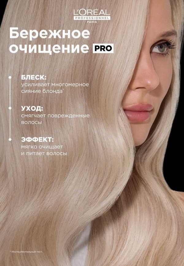 L'Oreal Professionnel Шампунь для светлых волос - мелированных и осветленных - фото 3