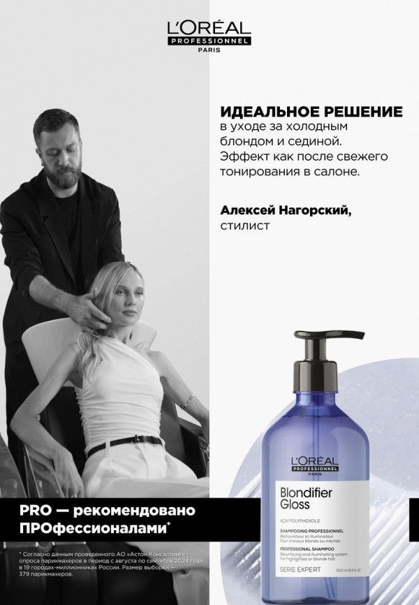 L'Oreal Professionnel Шампунь для светлых волос - мелированных и осветленных - фото 4