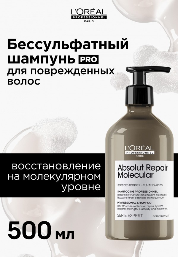 L'Oreal Professionnel Шампунь - восстанавливающий - фото 2