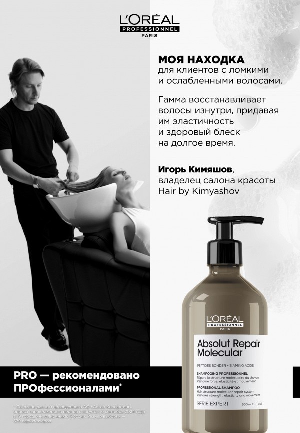 L'Oreal Professionnel Шампунь - восстанавливающий - фото 4