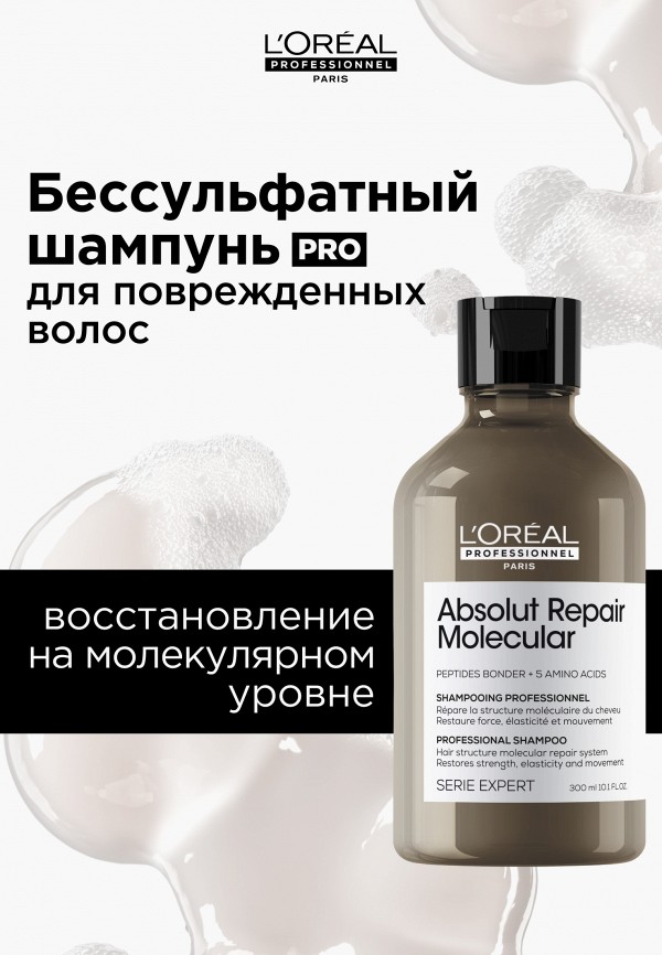 L'Oreal Professionnel Шампунь - восстанавливающий - фото 2
