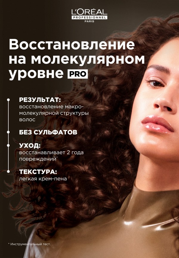 L'Oreal Professionnel Шампунь - восстанавливающий - фото 3