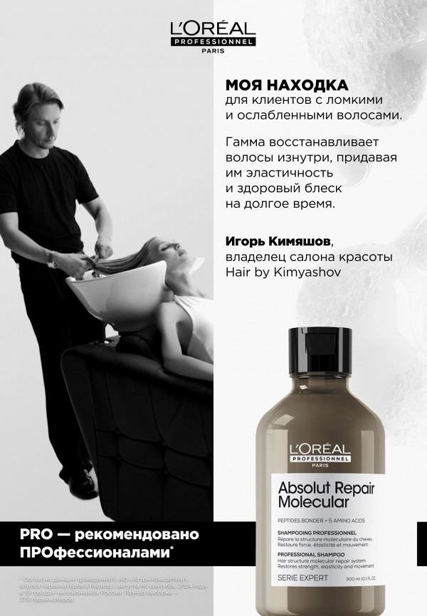 L'Oreal Professionnel Шампунь - восстанавливающий - фото 4