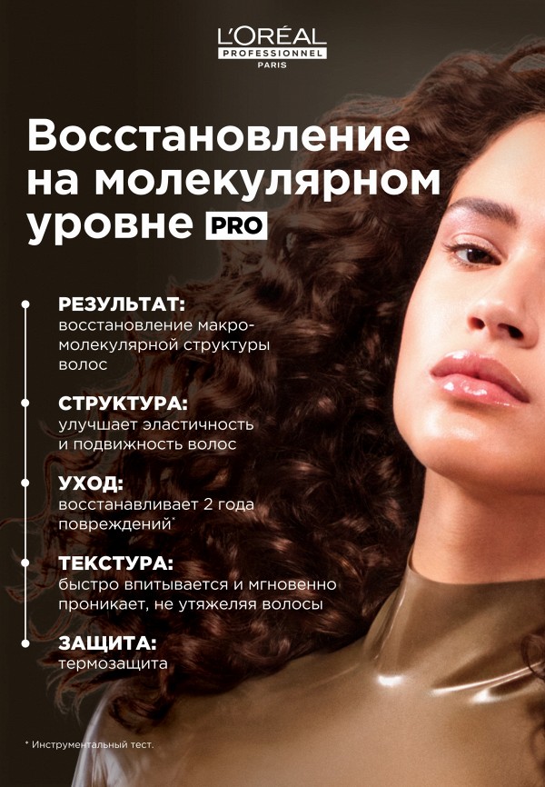 L'Oreal Professionnel Маска для волос - восстанавливающий - фото 3