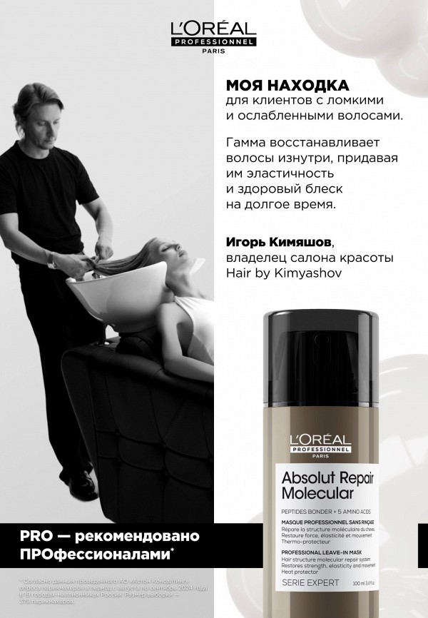L'Oreal Professionnel Маска для волос - восстанавливающий - фото 4