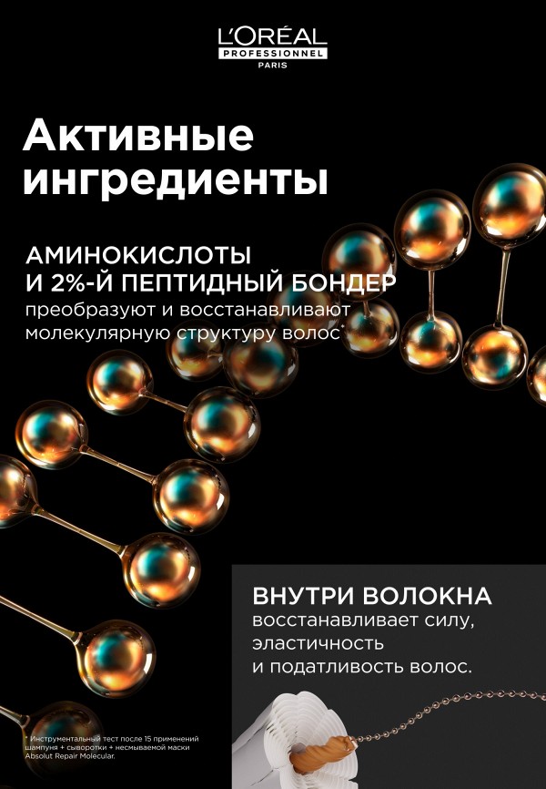 L'Oreal Professionnel Маска для волос - восстанавливающий - фото 6