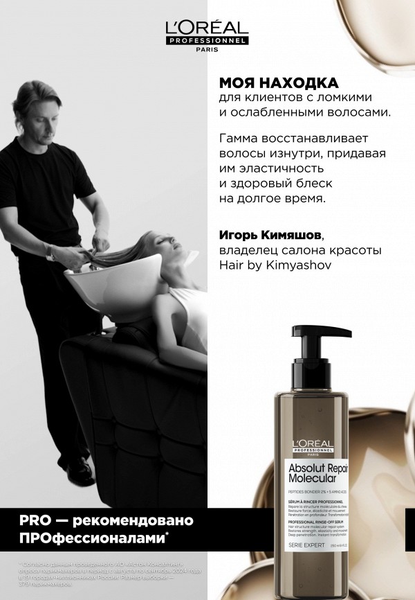 L'Oreal Professionnel Сыворотка для волос - для молекулярного восстановления - фото 4