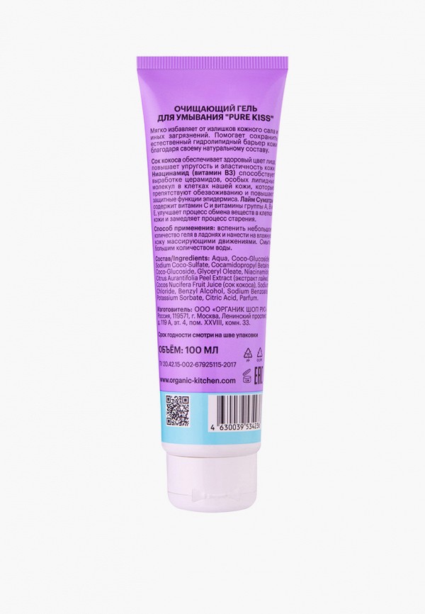 Organic Kitchen Гель для умывания - фото 2