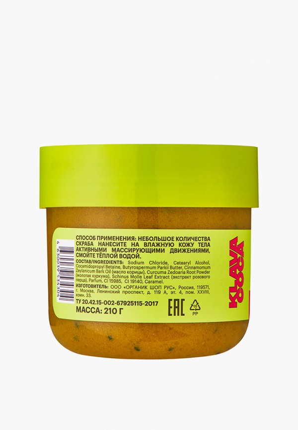 Organic Kitchen Скраб для тела - тонизирующий - фото 2