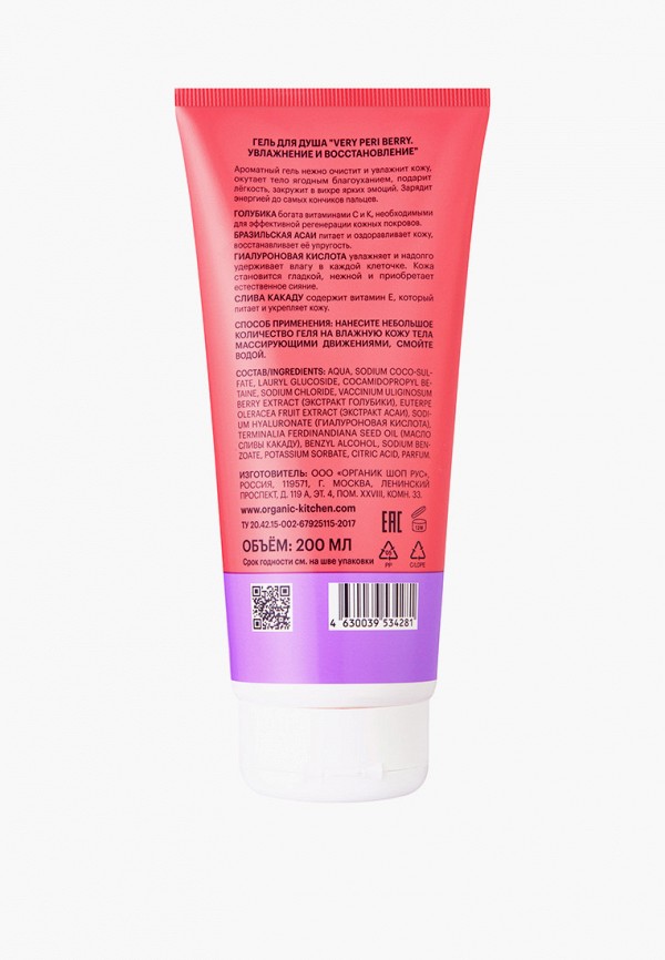 Organic Kitchen Гель для душа - увлажняющий и восстанавливающий - фото 2