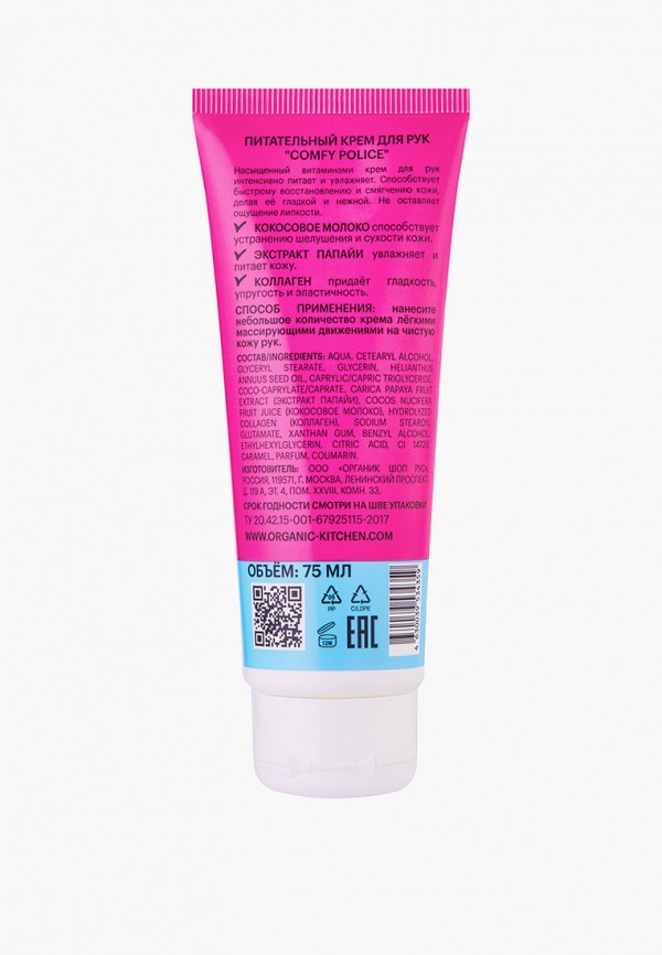 Organic Kitchen Крем для рук - питательный - фото 2