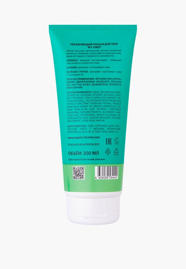 Organic Kitchen Лосьон для тела - увлажняющий - фото 2