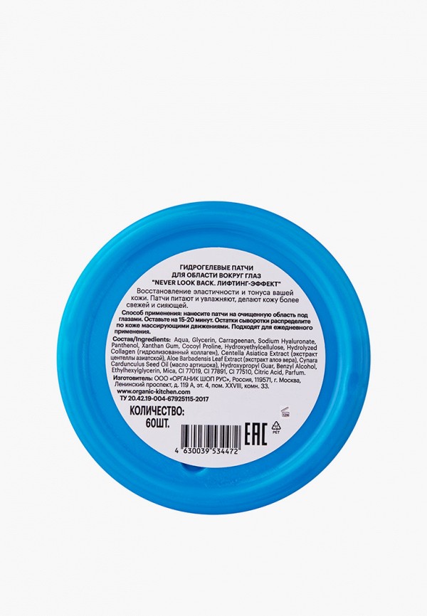 Organic Kitchen Патчи для глаз - c лифтинг-эффектом - фото 3