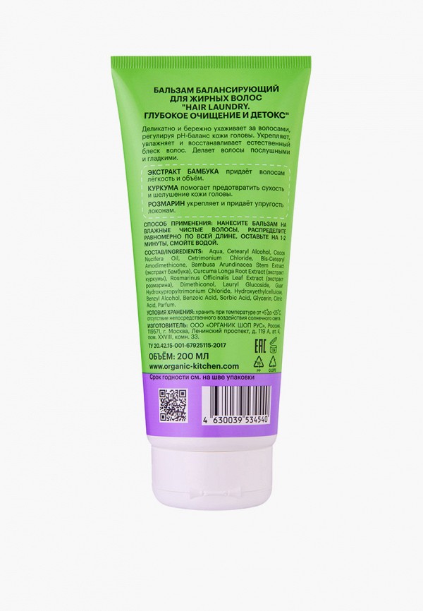 Organic Kitchen Бальзам для волос - фото 2