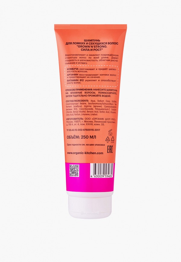 Organic Kitchen Шампунь - для ломких и секущихся волос - фото 2