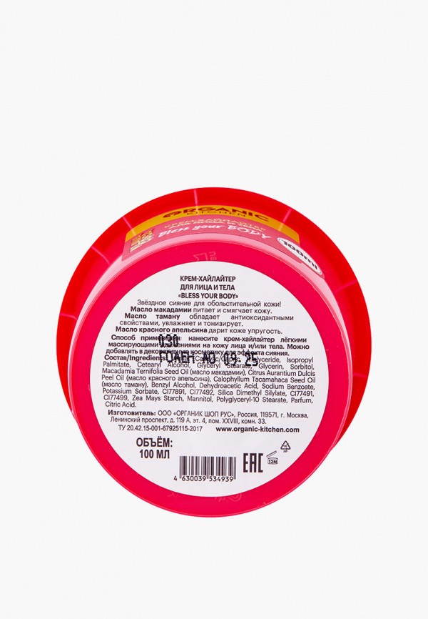 Organic Kitchen Хайлайтер для лица и тела - универсальный - фото 3