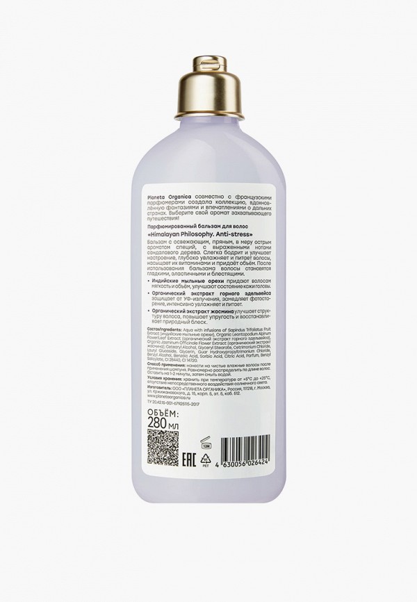 Planeta Organica Бальзам для волос - SOUL&TRAVEL Himalayan Philosophy \ "Гималайская Философия", anti-stress, Парфюмированный с ароматом специй, 280 мл - фото 2