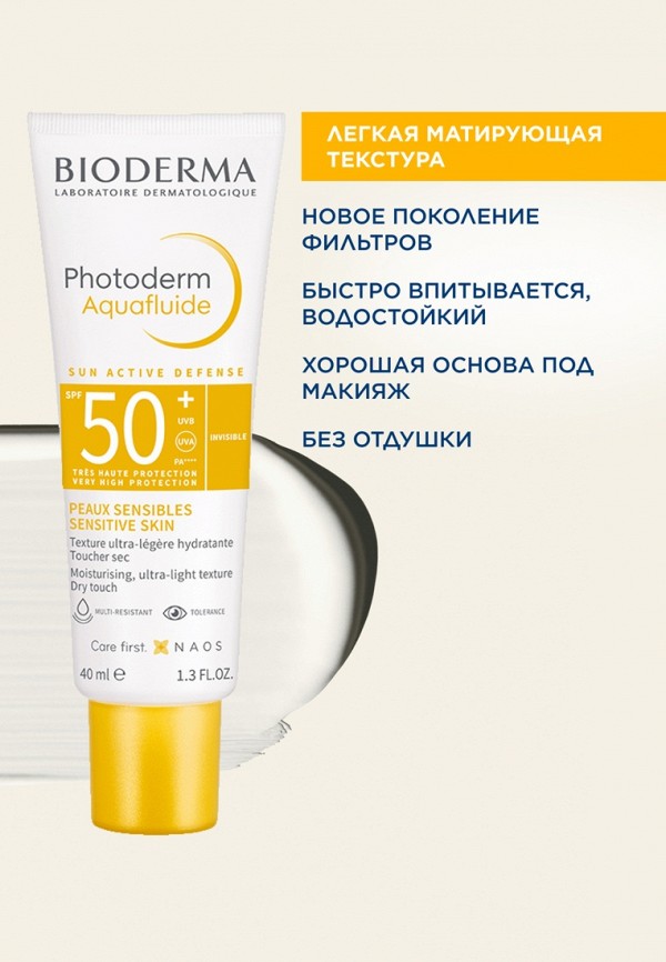 Bioderma Флюид солнцезащитный - с матовым финишем - фото 6
