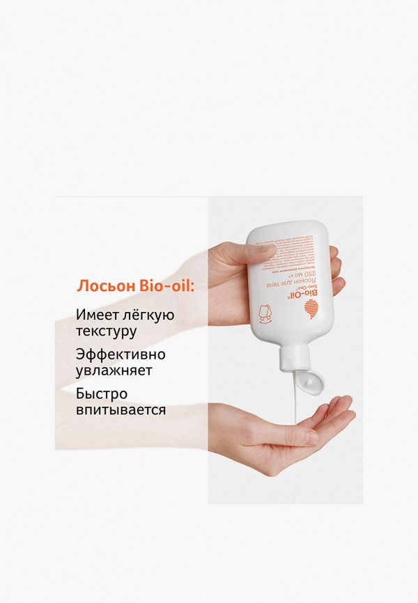 Bio Oil Лосьон для тела - увлажняющий, для сухой кожи - фото 3