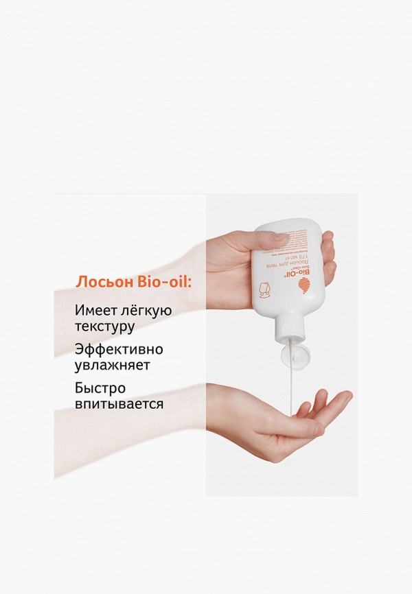 Bio Oil Лосьон для тела - увлажняющий, для сухой кожи - фото 3