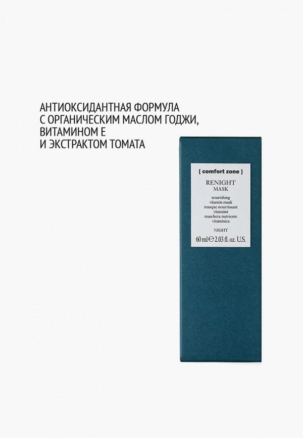 Comfort Zone Маска для лица ночная - питательная - фото 2