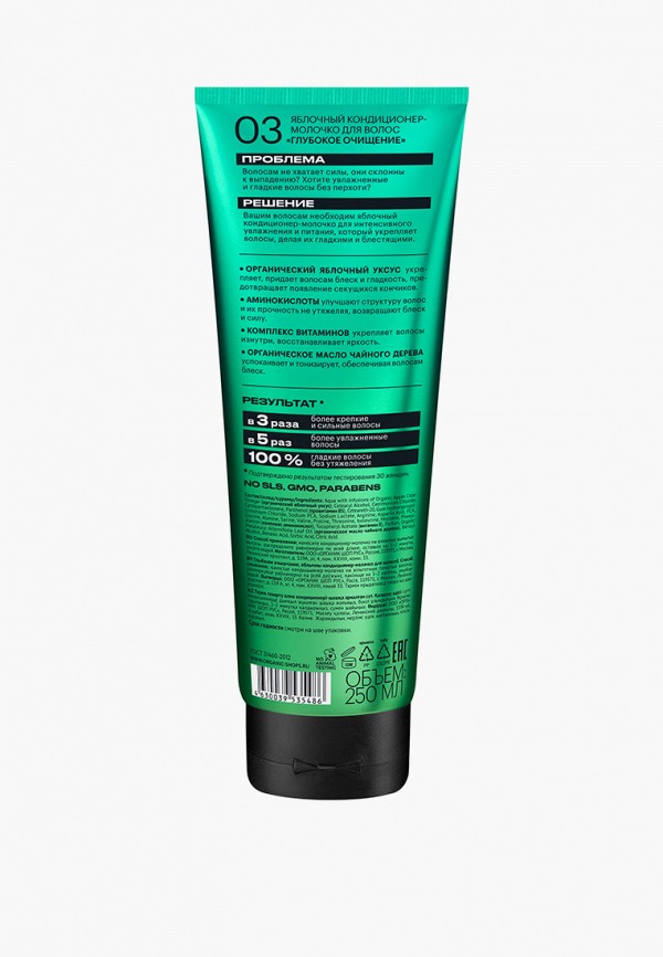Organic Shop Кондиционер для волос - интенсивно увлажняющий и питающий - фото 2