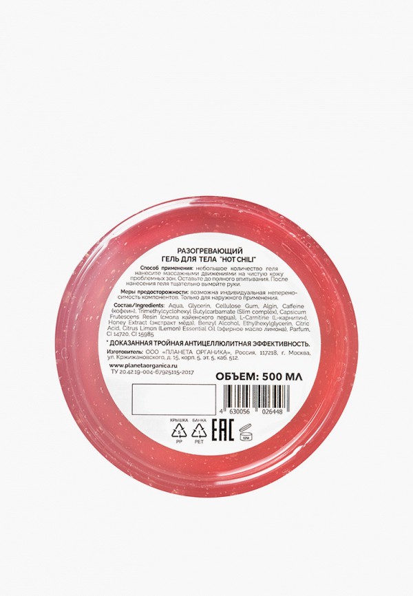 Planeta Organica Гель антицеллюлитный - с разогревающим эффектом - фото 5