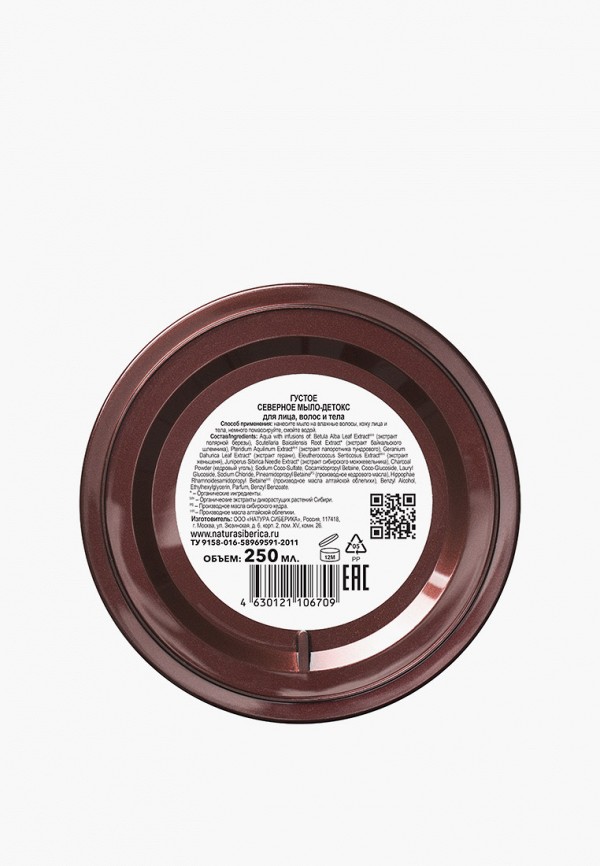 Natura Siberica Мыло твердое - с детокс-эффектом - фото 2