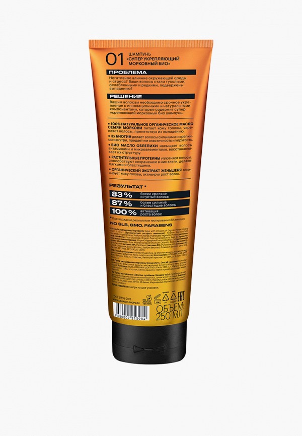 Organic Shop Шампунь - для тусклых и подверженных выпадению волос - фото 2