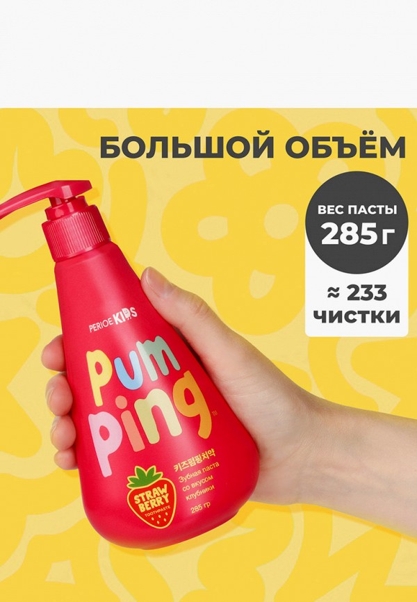 Perioe Зубная паста - со вкусом клубники - фото 4