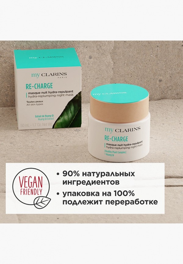 Clarins Маска для лица ночная - восстанавливающая - фото 3