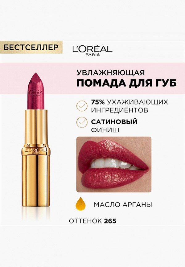 Помада L'Oreal Paris с сатиновым финишем, увлажняющая, цвет: розовый ...