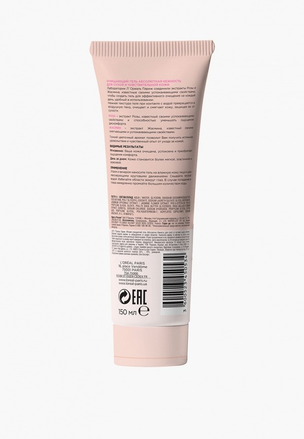 L'Oreal Paris Гель для умывания - Очищающий "Абсолютная Нежность", для сухой и чувствительной кожи, с экстрактами Розы и Жасмина, 150 мл - фото 2