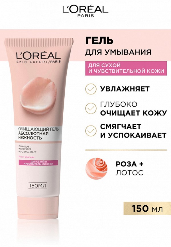 L'Oreal Paris Гель для умывания - Очищающий "Абсолютная Нежность", для сухой и чувствительной кожи, с экстрактами Розы и Жасмина, 150 мл - фото 4