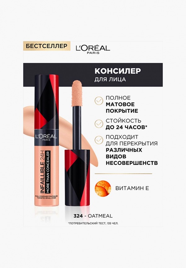 Консилер L'Oreal Paris Infaillible, стойкий мультифункциональный, тон ...