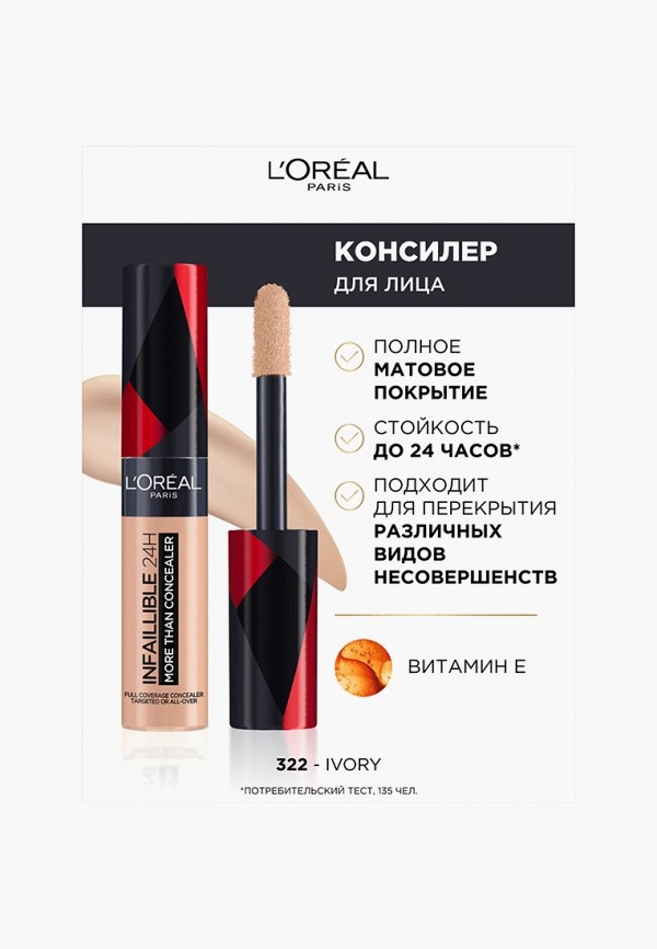 L'Oreal Paris Консилер - Infaillible Стойкий мультифункциональный, 24 часа стойкости, оттенок 322 слоновая кость, 11 мл - фото 6