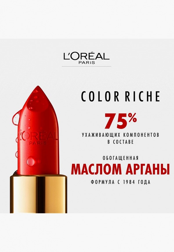 Помада L'Oreal Paris с сатиновым финишем, увлажняющая, цвет: красный ...