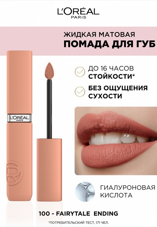 L'Oreal Paris Помада жидкая - с пудровым матовым финишем - фото 2