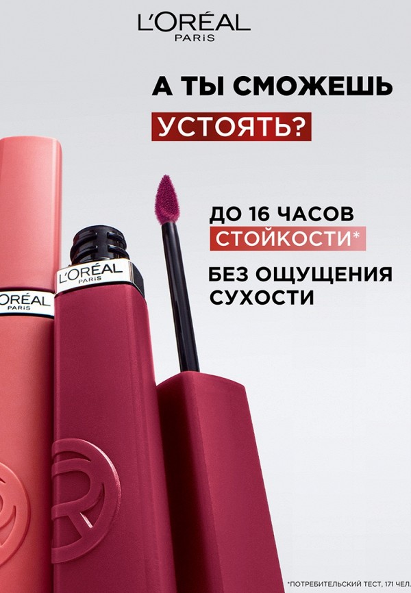 Помада жидкая L'Oreal Paris с пудровым матовым финишем, цвет: розовый ...