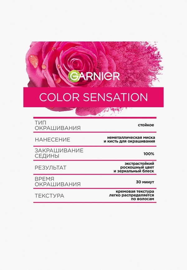 Garnier Краска для волос - стойкая, с эссенцией розы - фото 3