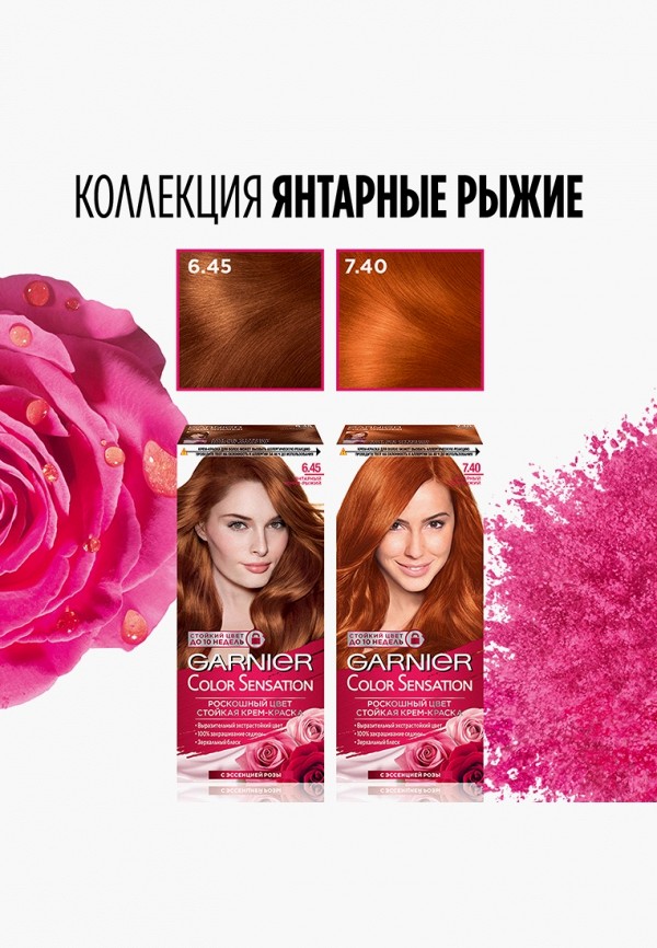 Garnier Краска для волос - стойкая, с эссенцией розы - фото 3