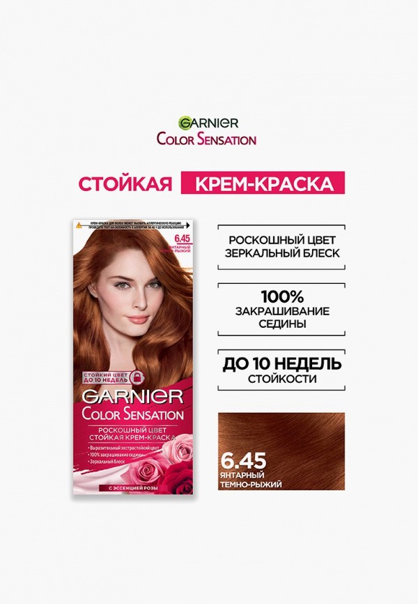 Garnier Краска для волос - стойкая, с эссенцией розы - фото 6