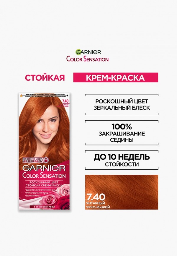 Краска для волос Garnier Color Sensation, Роскошь цвета, Коллекция ...